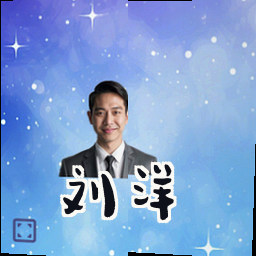刘洋